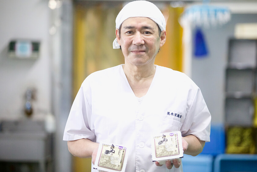 荒木豆腐店（福岡市城南区）荒木裕一さん