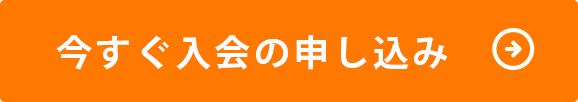 Webで申し込む